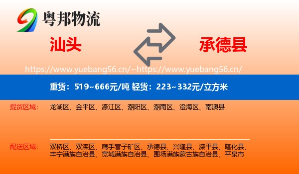汕头到承德县物流