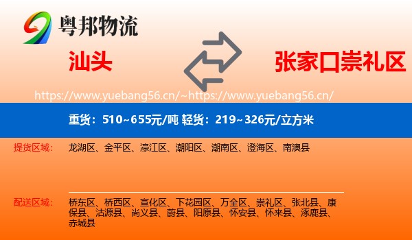 汕头到崇礼区物流