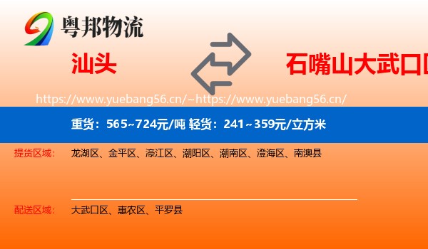 汕头到大武口区物流