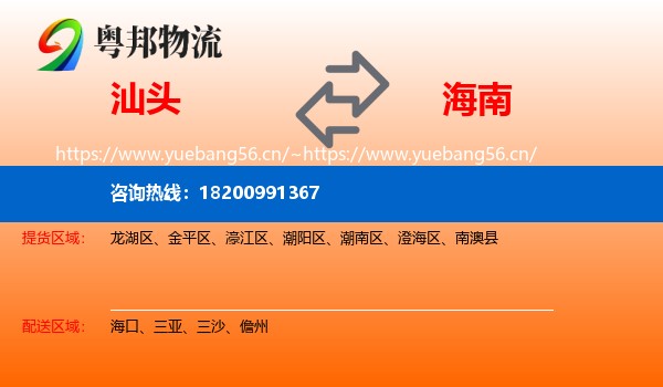 汕头到海南物流