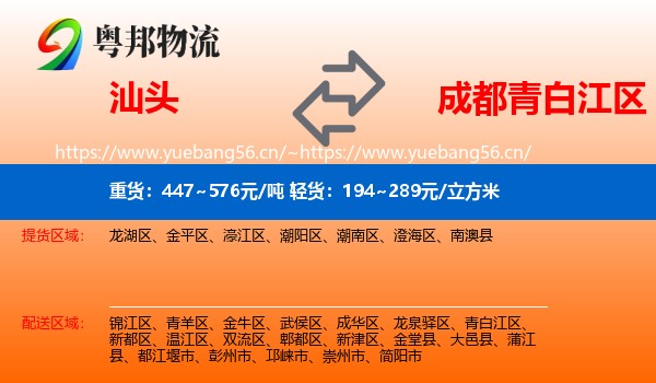 汕头到青白江区物流