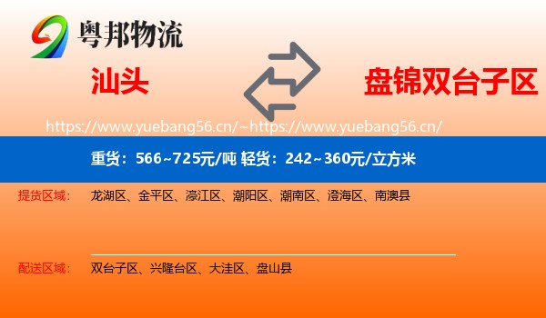汕头到双台子区物流