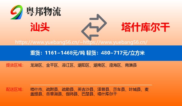 汕头到塔什库尔干物流