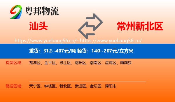 汕头到新北区物流
