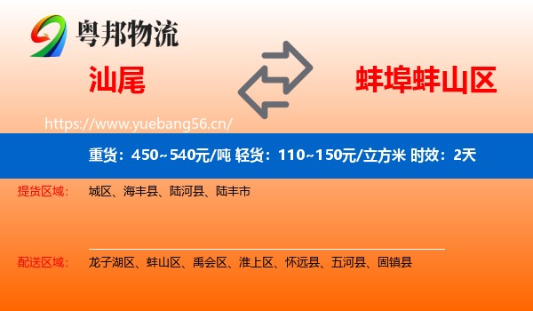 汕尾到蚌山区物流专线名片