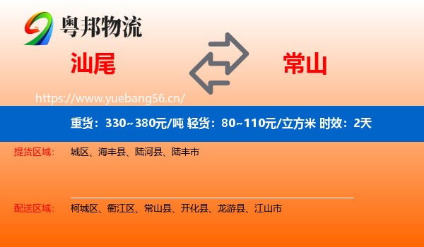 汕尾到常山县物流专线名片