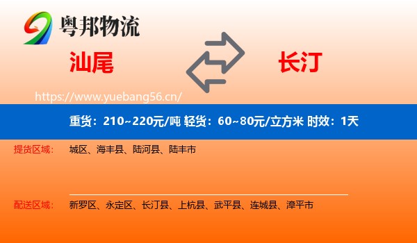 汕尾到长汀县物流专线名片