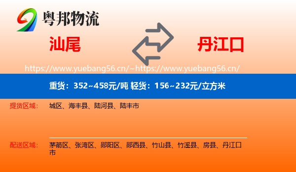 汕尾到丹江口市物流
