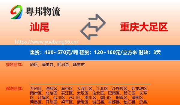 汕尾到大足区物流专线名片