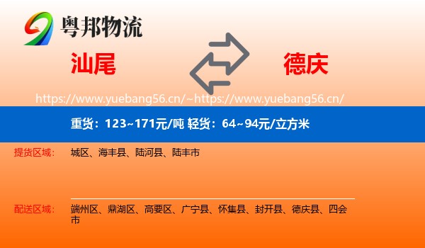 汕尾到德庆县物流