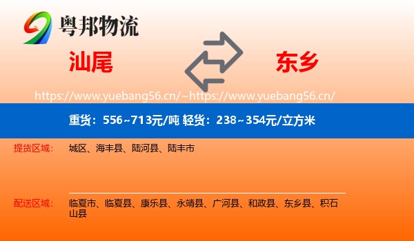 汕尾到东乡县物流