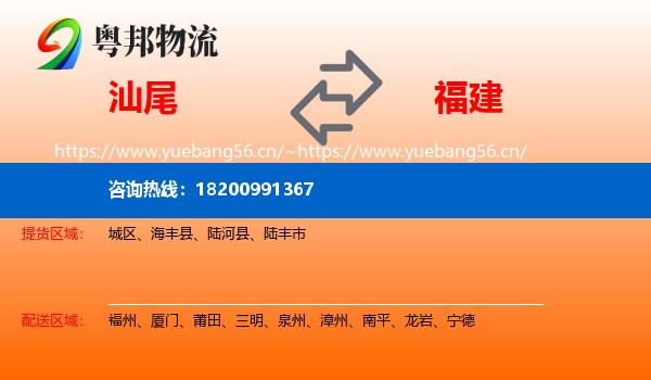 汕尾到福建物流