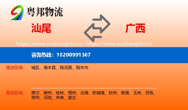 汕尾到广西物流