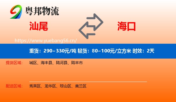 汕尾到海口物流专线名片