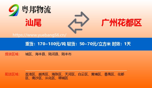 汕尾到花都区物流专线名片
