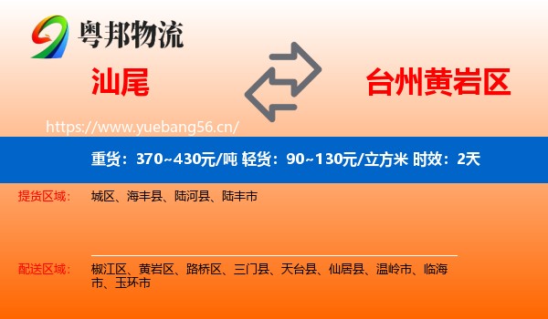 汕尾到黄岩区物流专线名片