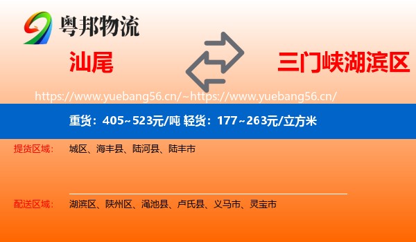 汕尾到湖滨区物流