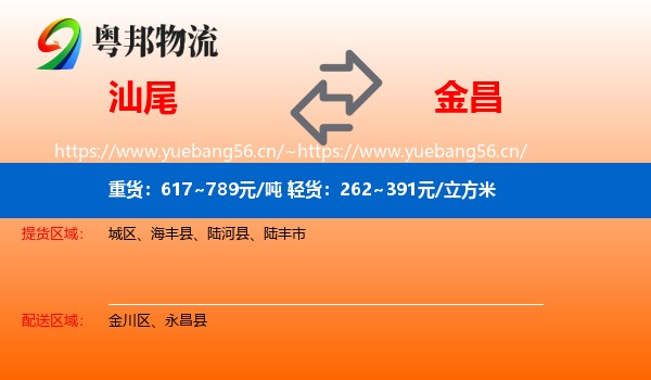 汕尾到金昌物流