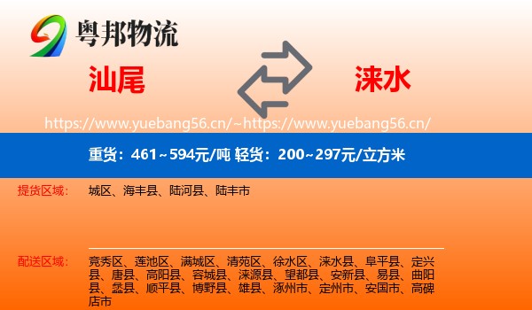 汕尾到涞水县物流