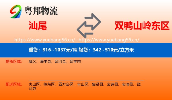汕尾到岭东区物流