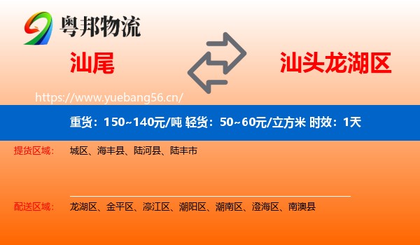 汕尾到龙湖区物流 汕尾到龙湖区物流专线名片