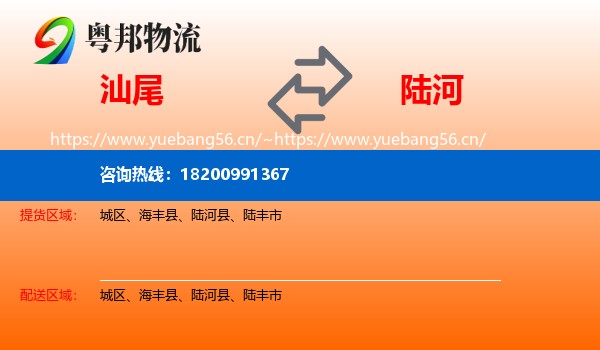 汕尾到陆河县物流