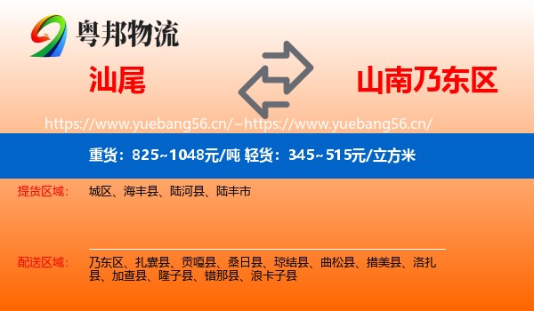 汕尾到乃东区物流