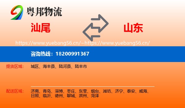 汕尾到山东物流专线