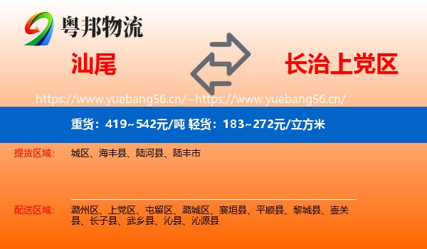 汕尾到上党区物流