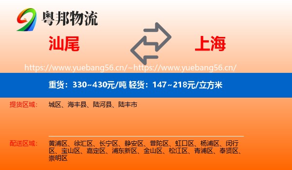 汕尾到上海物流