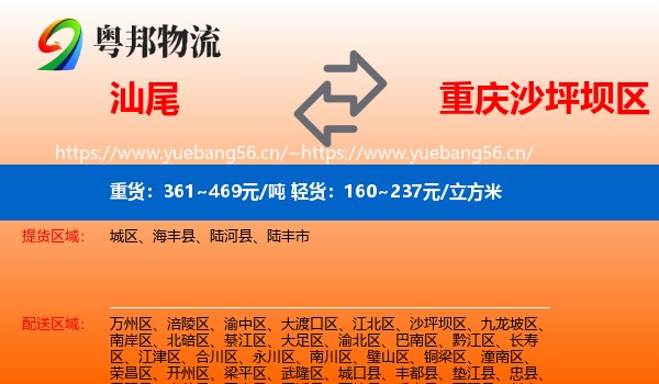 汕尾到沙坪坝区物流