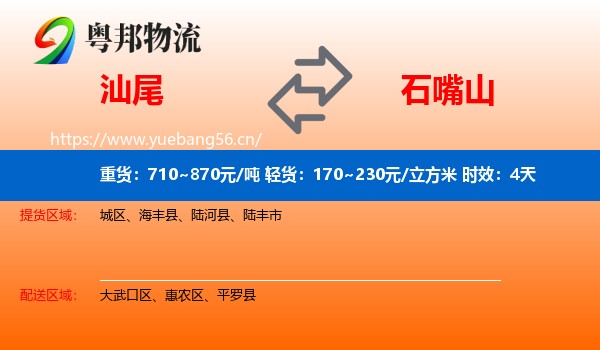 汕尾到石嘴山物流专线名片