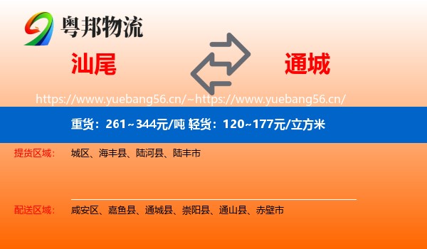 汕尾到通城县物流