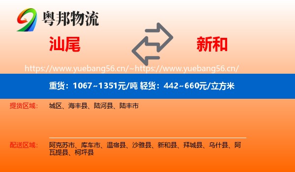 汕尾到新和县物流