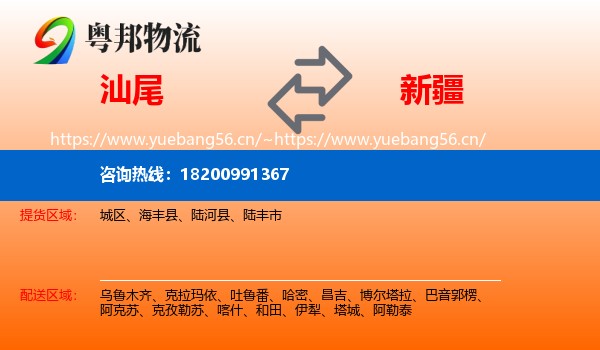 汕尾到新疆物流
