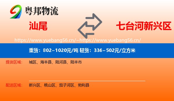 汕尾到新兴区物流