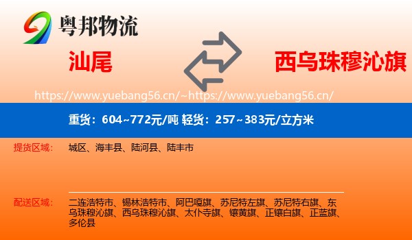 汕尾到西乌珠穆沁旗物流