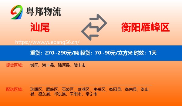 汕尾到雁峰区物流专线名片