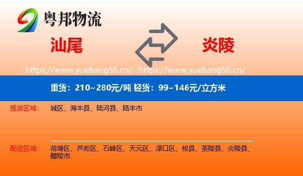 汕尾到炎陵县物流