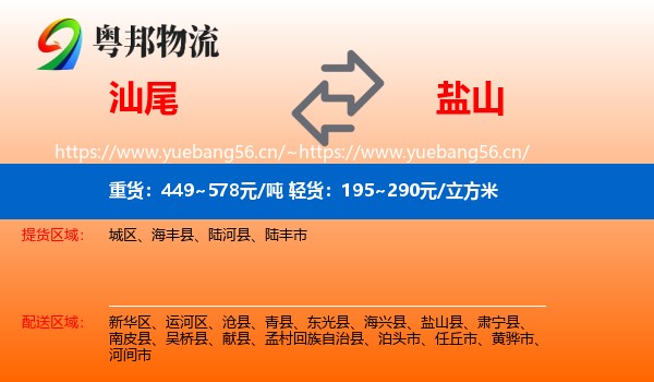 汕尾到盐山县物流