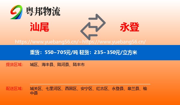 汕尾到永登县物流
