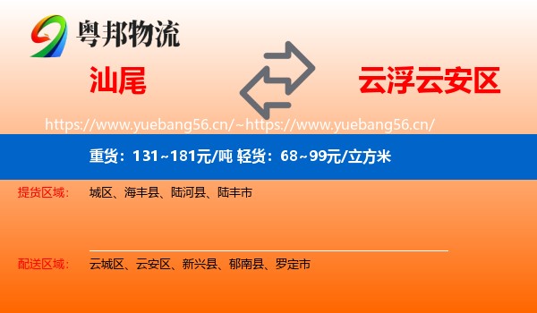 汕尾到云安区物流