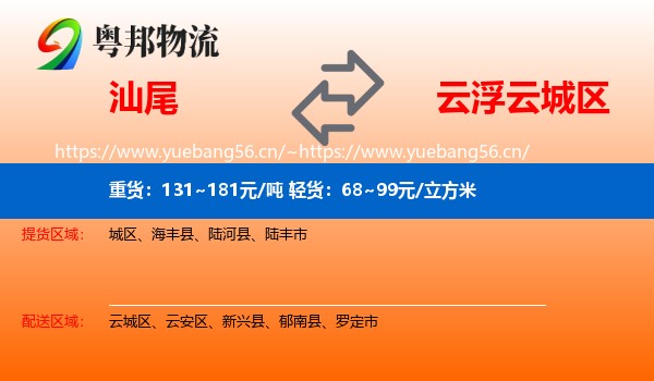 汕尾到云城区物流