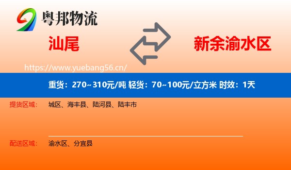 汕尾到渝水区物流专线名片