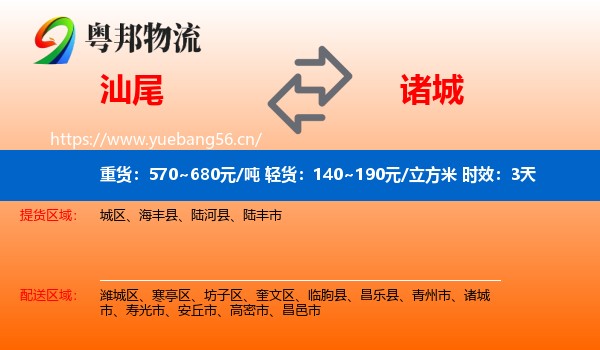 汕尾到诸城市物流专线名片