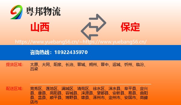 山西到保定物流