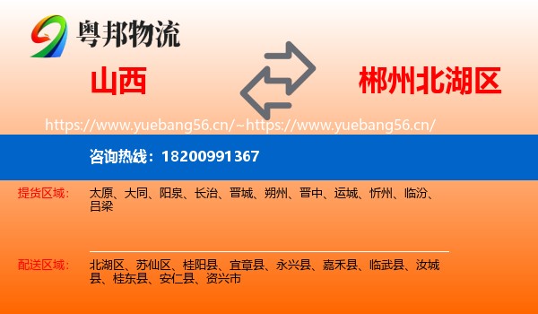 山西到北湖区物流