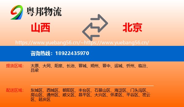 山西到北京物流
