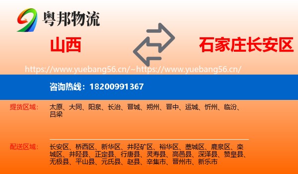 山西到长安区物流