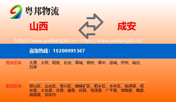 山西到成安县物流